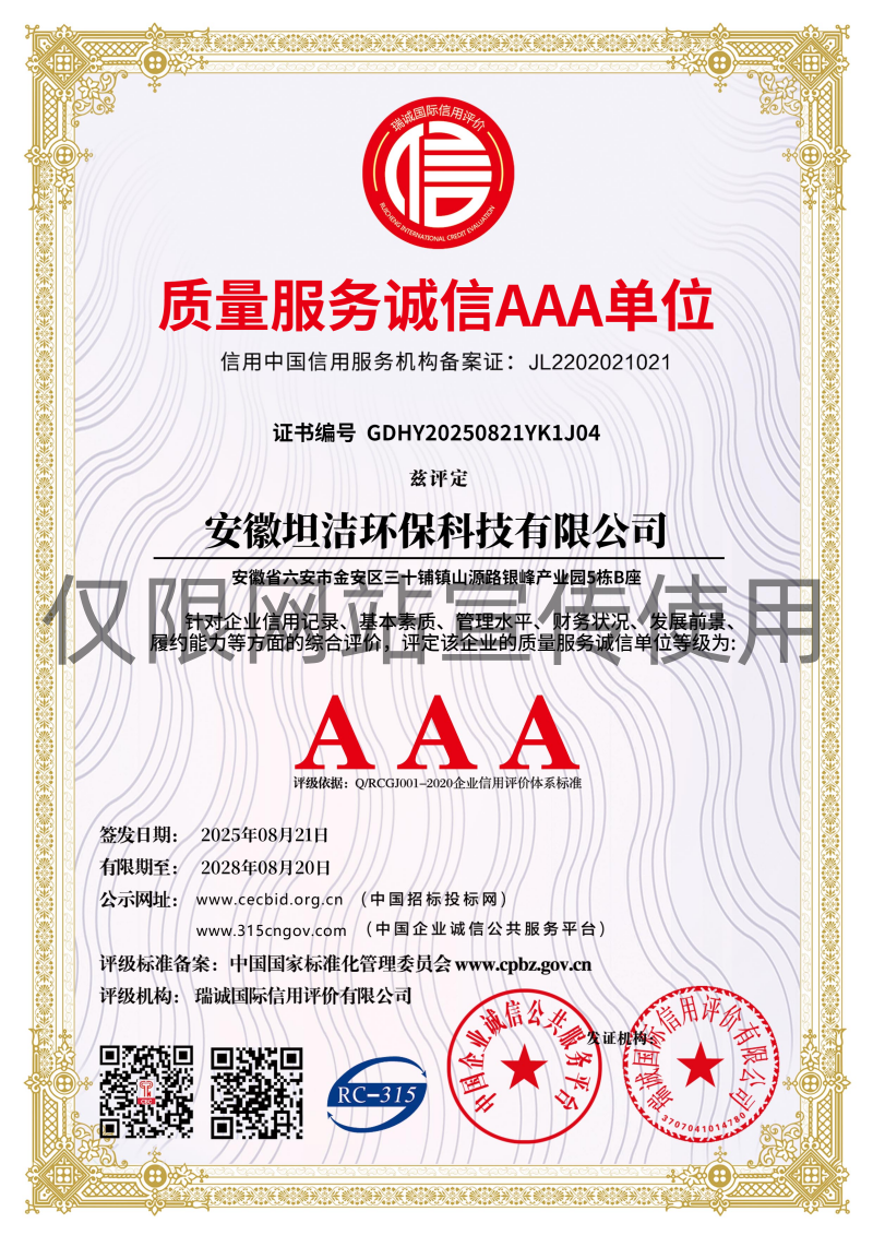 和田质量服务诚信AAA级诚信企业