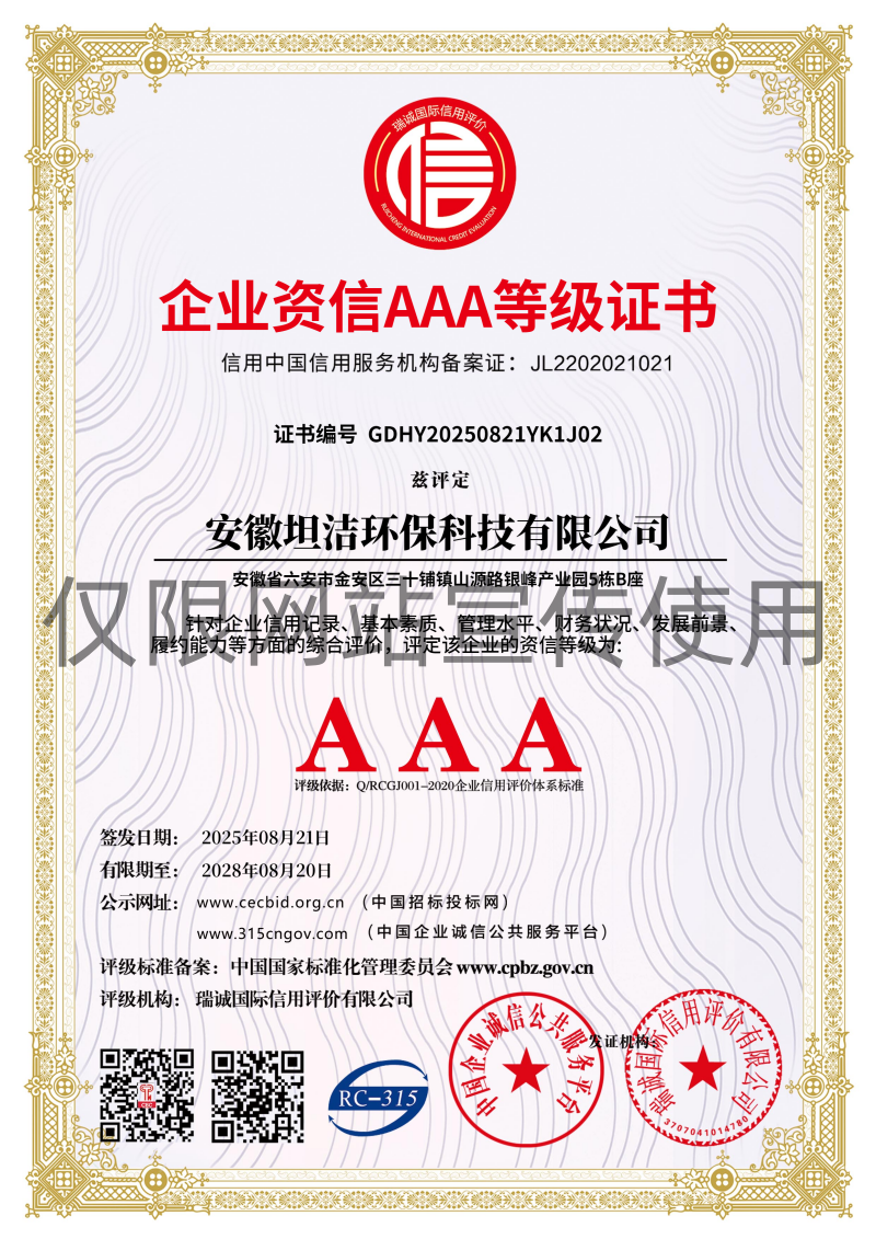 和田企业资信AAA级证书