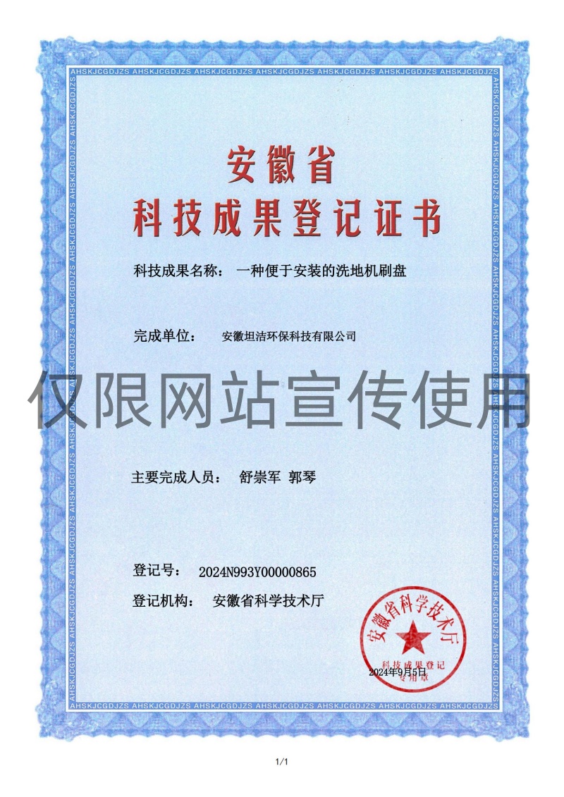 和田科技成果转化证书